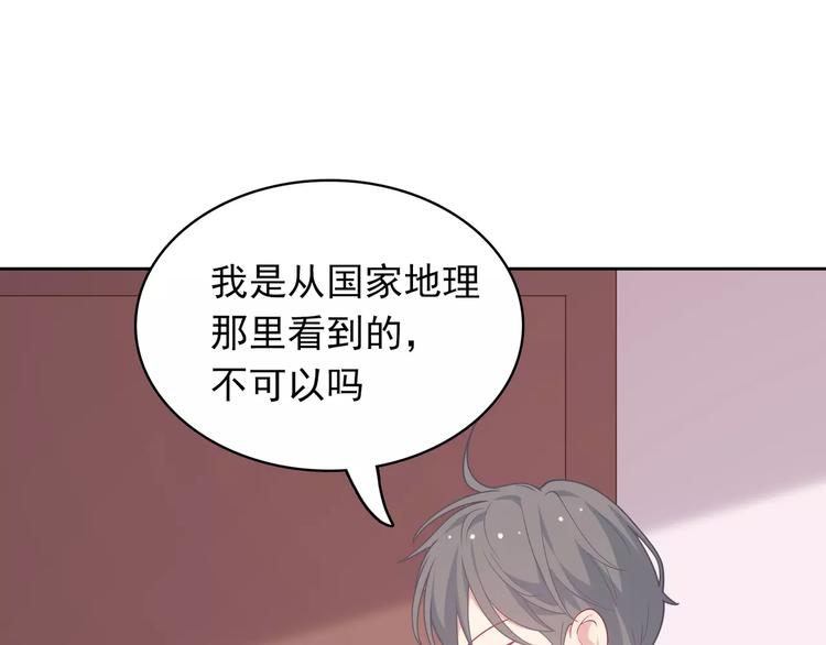 《城市王子与土着少女》第7话 努力喜欢哥哥 第45页