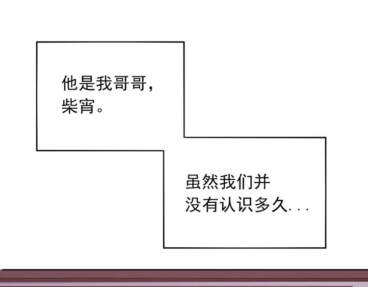 《城市王子与土着少女》第7话 努力喜欢哥哥 第5页