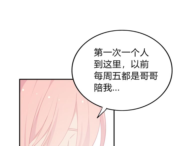 《城市王子与土着少女》番外篇 初吻100天 第23页