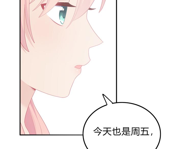 《城市王子与土着少女》番外篇 初吻100天 第24页