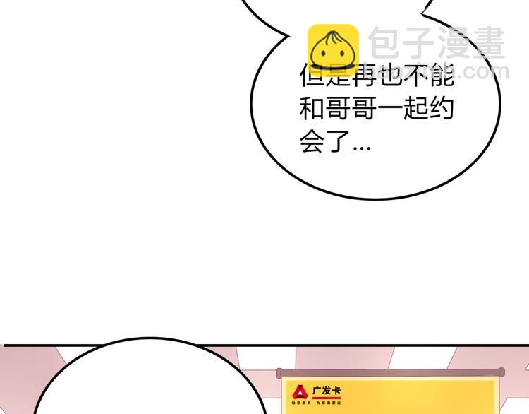 《城市王子与土着少女》番外篇 初吻100天 第25页