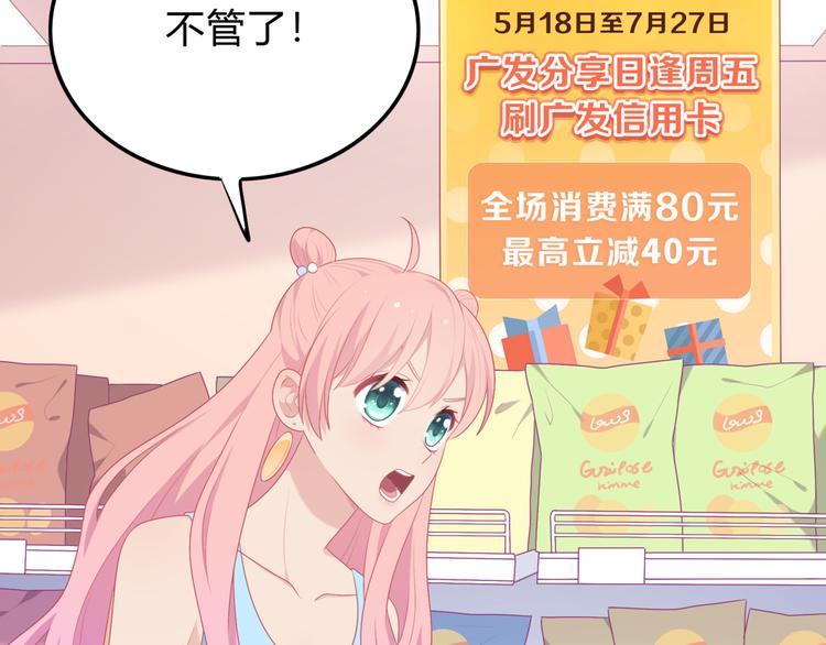 《城市王子与土着少女》番外篇 初吻100天 第26页