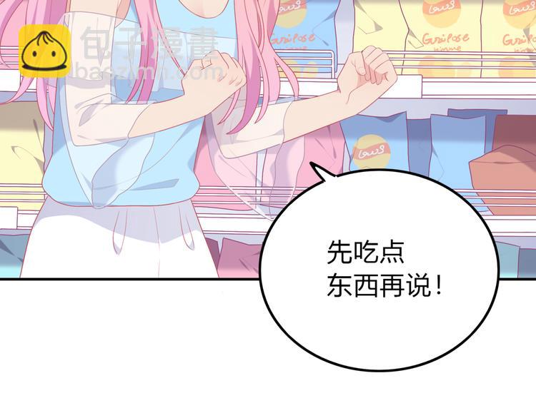《城市王子与土着少女》番外篇 初吻100天 第27页