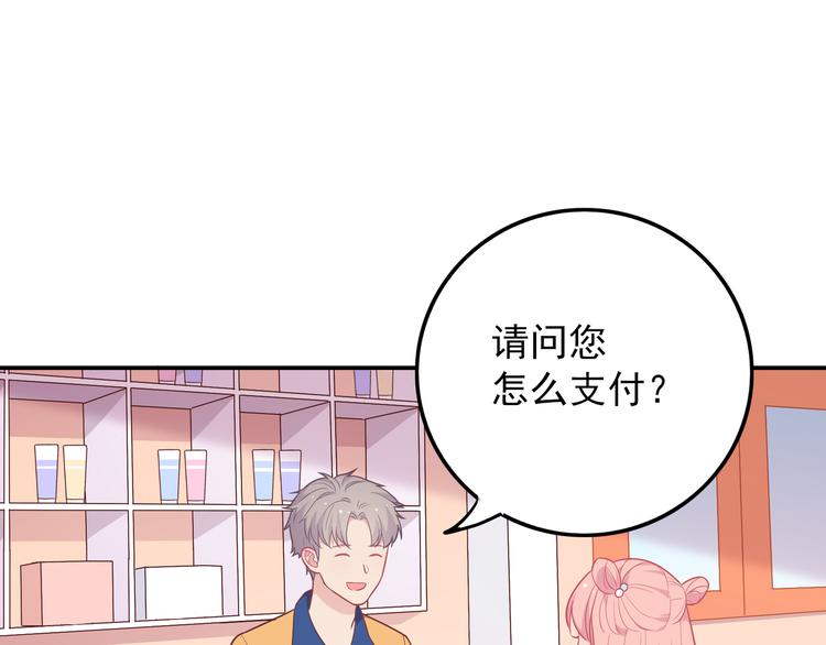 《城市王子与土着少女》番外篇 初吻100天 第29页