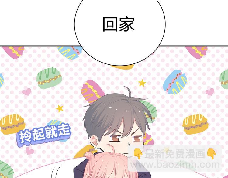 《城市王子与土着少女》番外篇 初吻100天 第49页