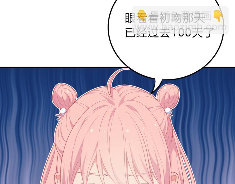 《城市王子与土着少女》番外篇 初吻100天 第7页