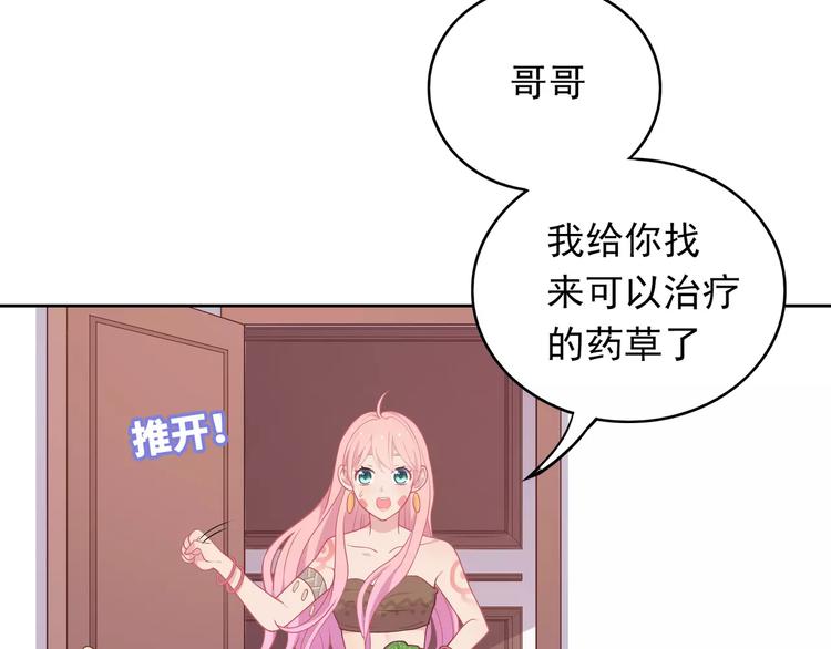 《城市王子与土着少女》第9话 挡在我身前的你 第15页