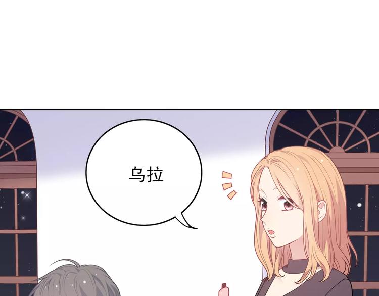 《城市王子与土着少女》第9话 挡在我身前的你 第19页