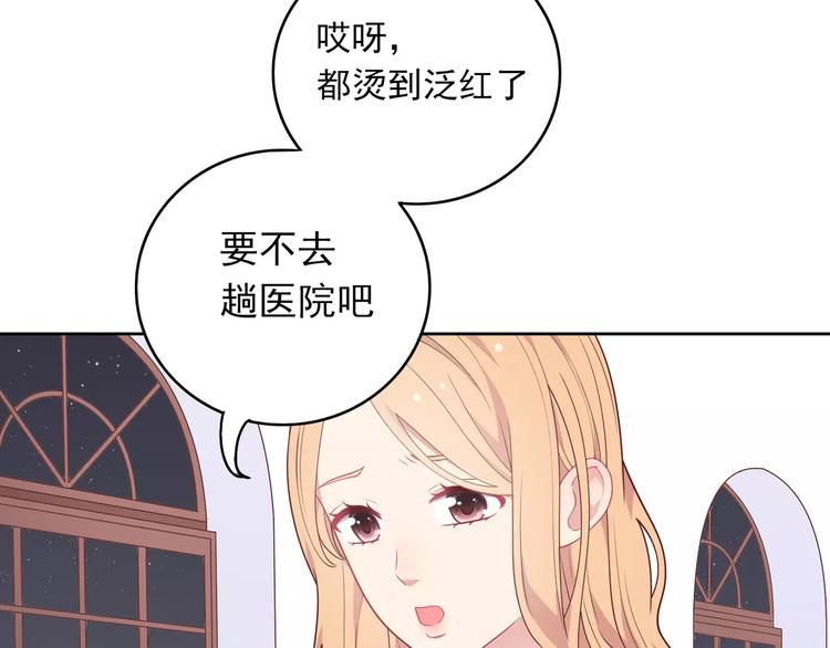 《城市王子与土着少女》第9话 挡在我身前的你 第24页