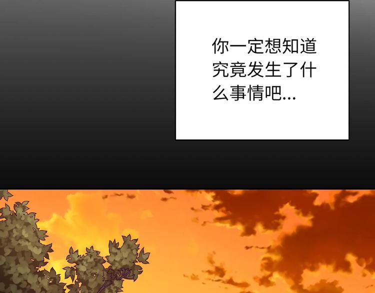 《城市王子与土着少女》第9话 挡在我身前的你 第32页
