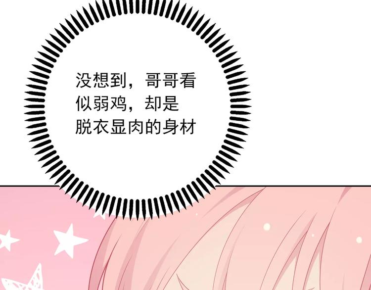 《城市王子与土着少女》第9话 挡在我身前的你 第38页