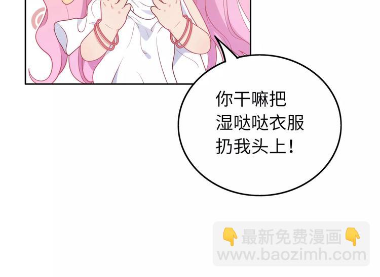 《城市王子与土着少女》第9话 挡在我身前的你 第47页