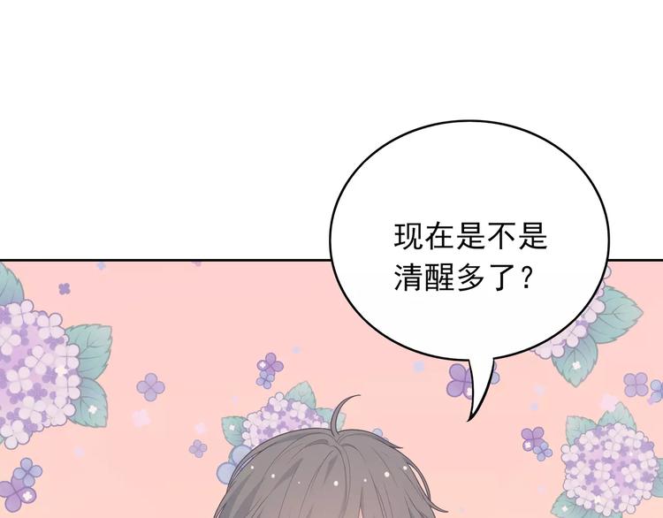 《城市王子与土着少女》第9话 挡在我身前的你 第48页