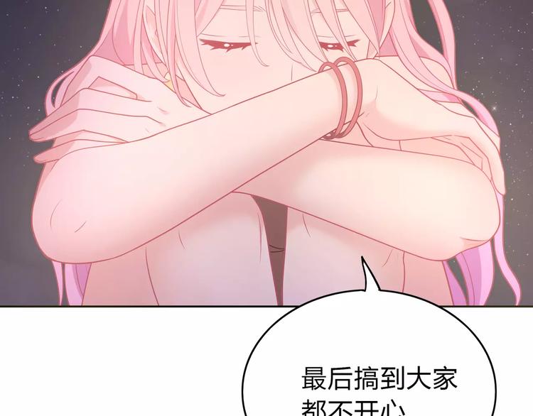 《城市王子与土着少女》第10话 妹妹的特权 第30页