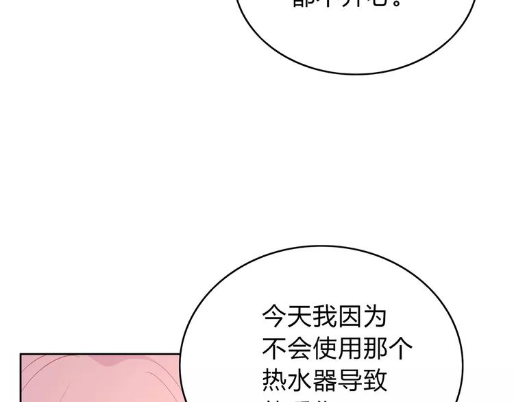 《城市王子与土着少女》第10话 妹妹的特权 第31页
