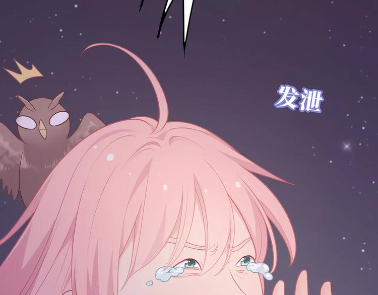 《城市王子与土着少女》第10话 妹妹的特权 第43页
