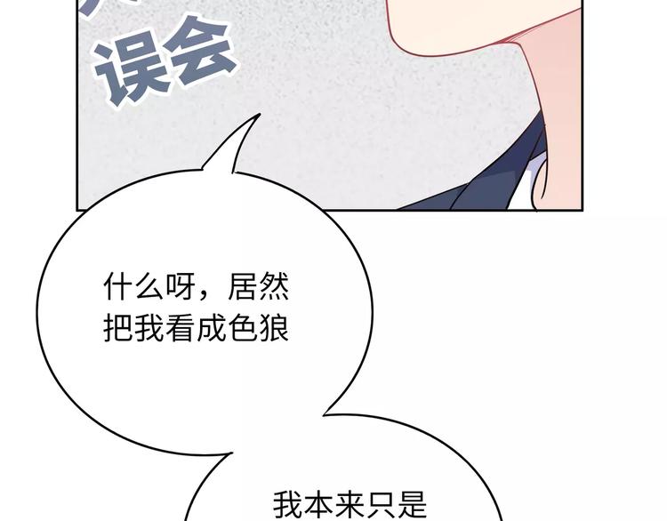 《城市王子与土着少女》第8话 来吧，我教你洗澡 第37页