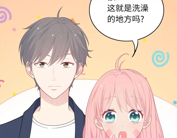 《城市王子与土着少女》第8话 来吧，我教你洗澡 第47页