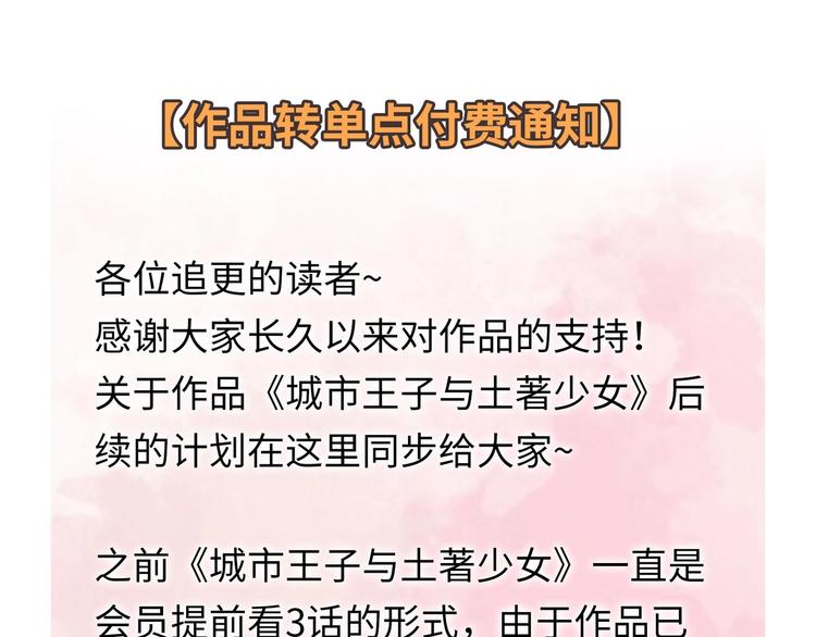 《城市王子与土着少女》【作品转单点付费通知】 第1页