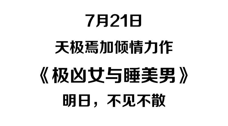 《城市王子与土着少女》天极焉加新作来袭 第50页