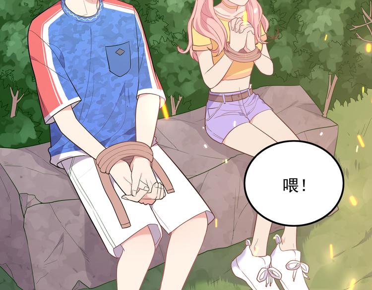 《城市王子与土着少女》番外篇 旅行的觉悟 第10页
