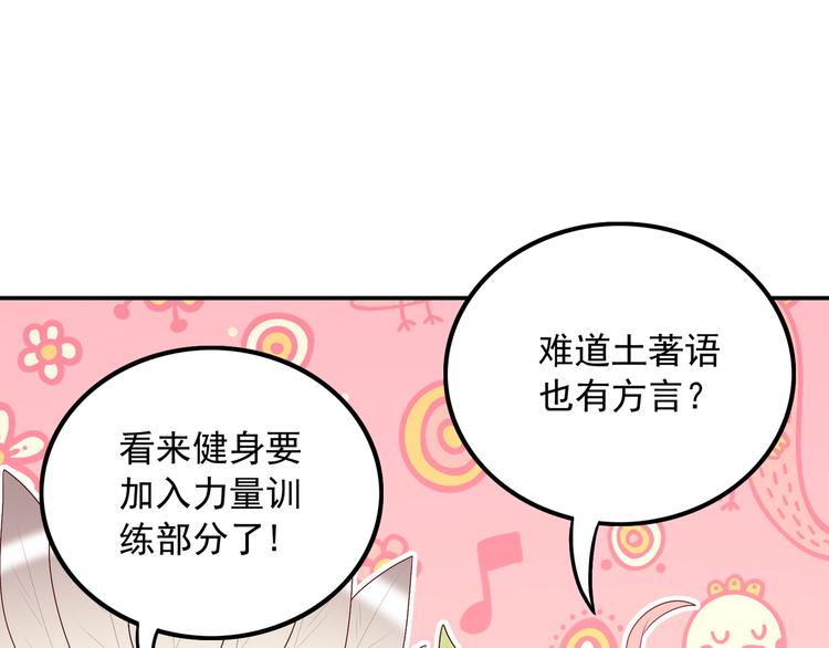 《城市王子与土着少女》番外篇 旅行的觉悟 第12页