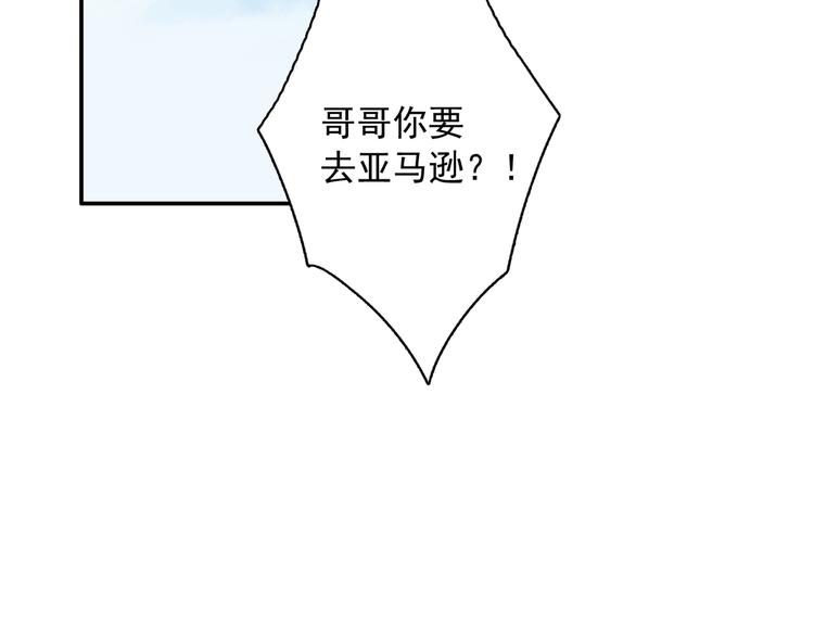 《城市王子与土着少女》番外篇 旅行的觉悟 第17页