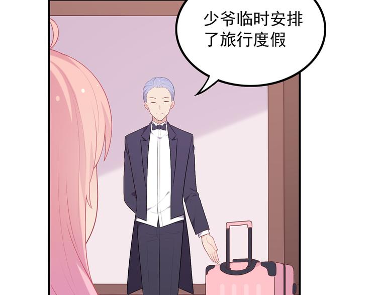 《城市王子与土着少女》番外篇 旅行的觉悟 第22页
