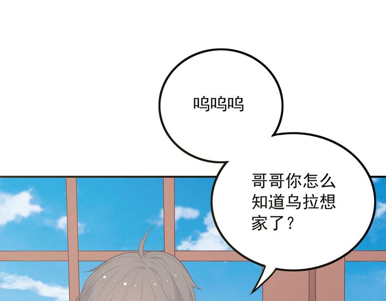 《城市王子与土着少女》番外篇 旅行的觉悟 第26页