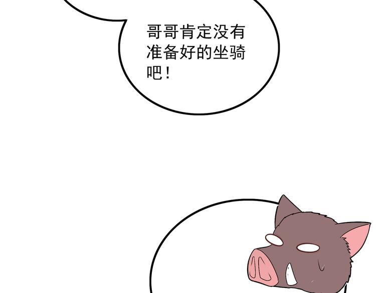 《城市王子与土着少女》番外篇 旅行的觉悟 第31页