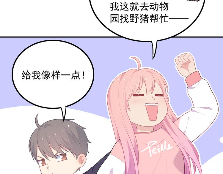 《城市王子与土着少女》番外篇 旅行的觉悟 第32页
