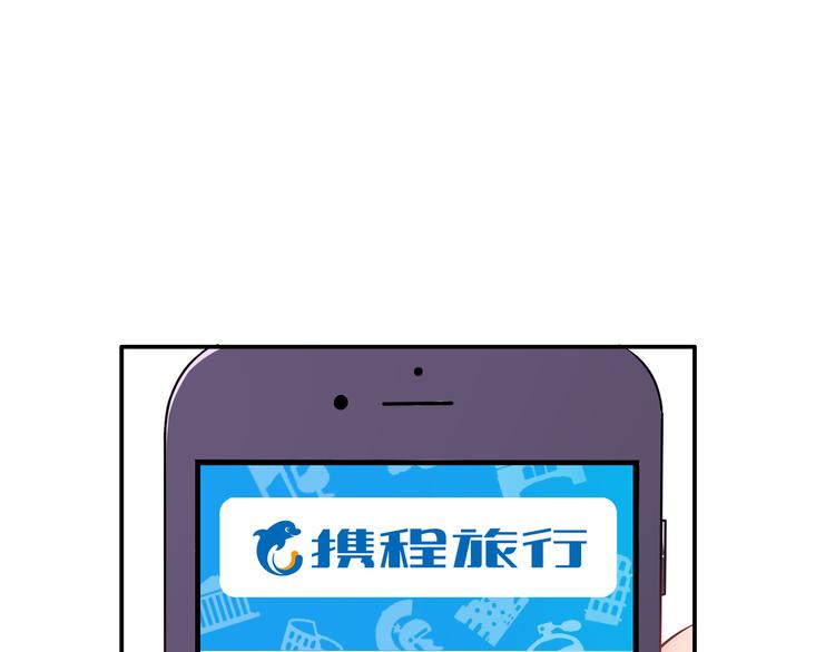 《城市王子与土着少女》番外篇 旅行的觉悟 第39页
