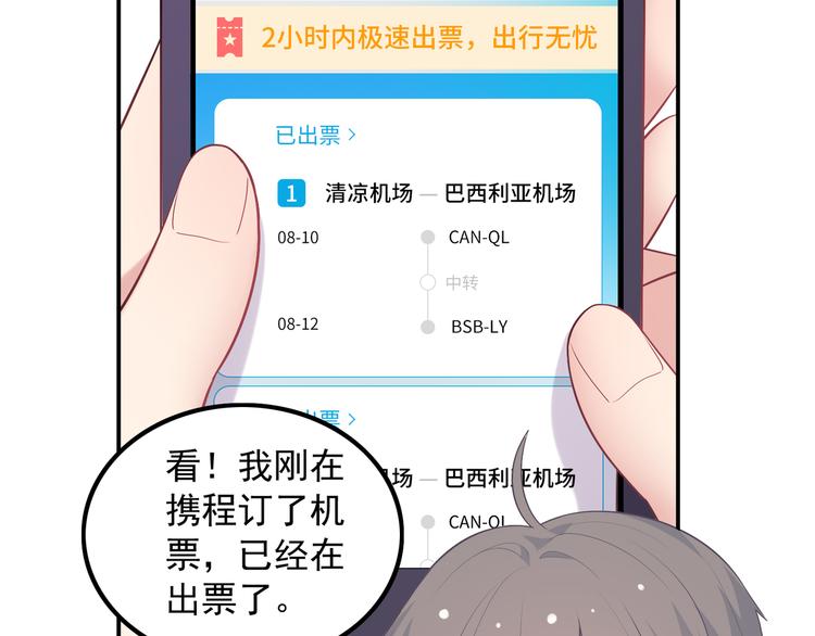 《城市王子与土着少女》番外篇 旅行的觉悟 第40页