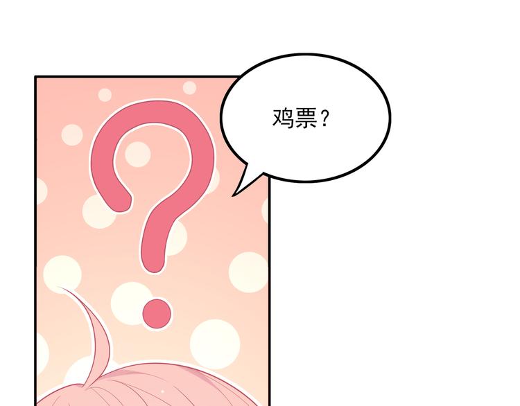 《城市王子与土着少女》番外篇 旅行的觉悟 第43页