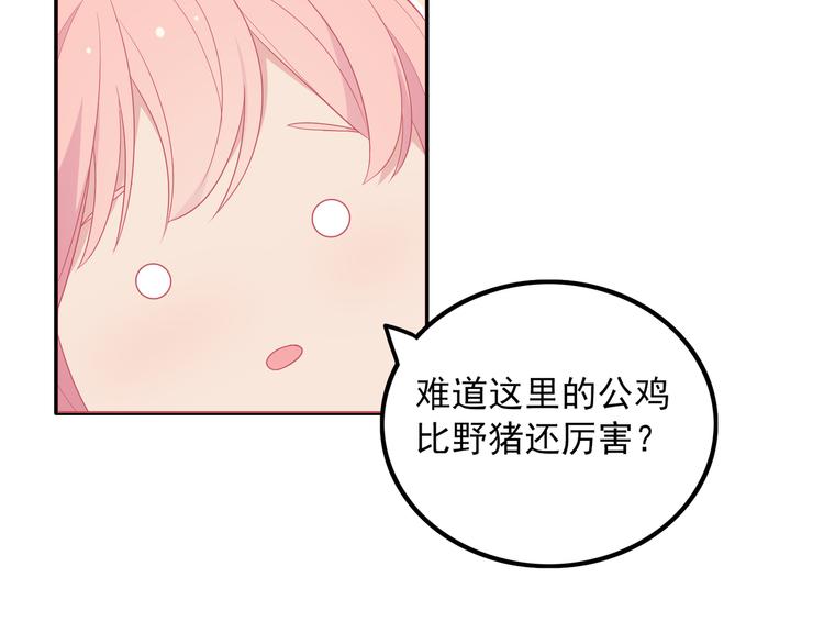 《城市王子与土着少女》番外篇 旅行的觉悟 第44页