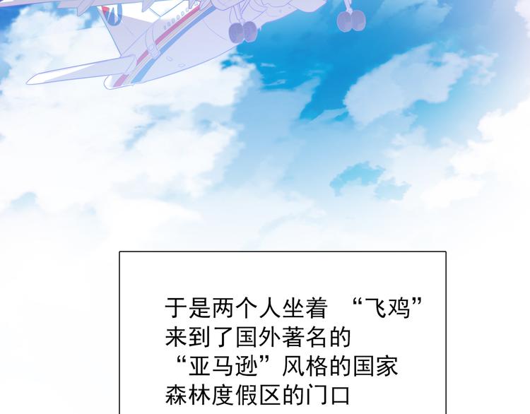 《城市王子与土着少女》番外篇 旅行的觉悟 第46页