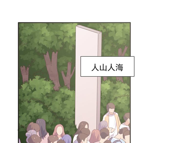 《城市王子与土着少女》番外篇 旅行的觉悟 第48页