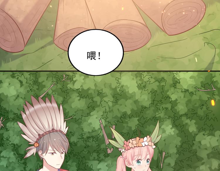 《城市王子与土着少女》番外篇 旅行的觉悟 第9页