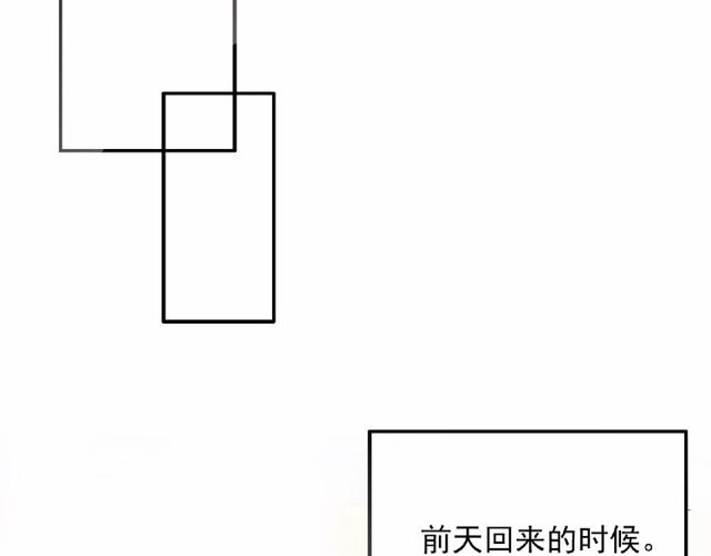 《城市王子与土着少女》第79话 爷爷的质问 第13页
