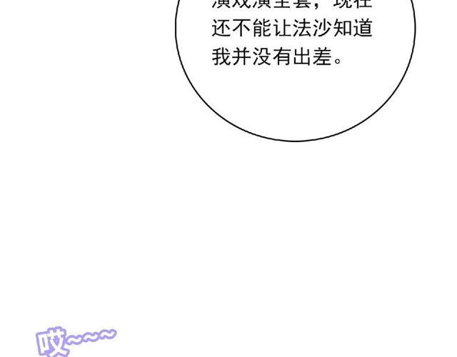 《城市王子与土着少女》第79话 爷爷的质问 第18页