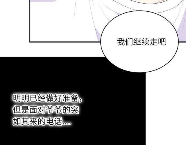 《城市王子与土着少女》第79话 爷爷的质问 第37页