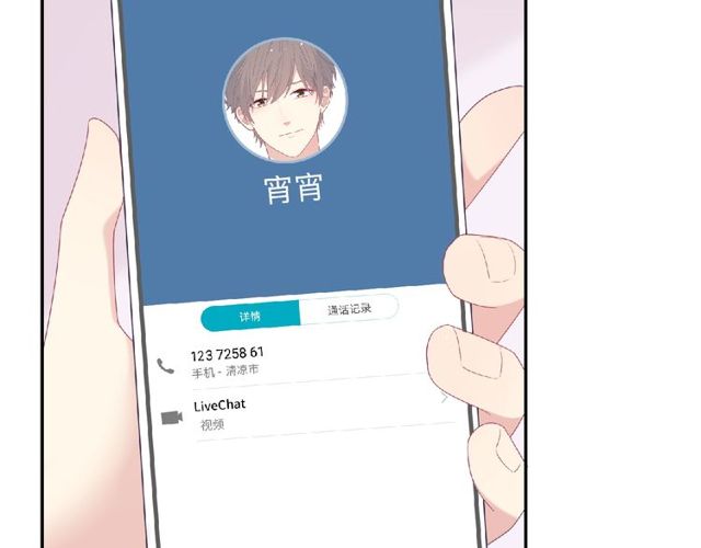 《城市王子与土着少女》第79话 爷爷的质问 第9页