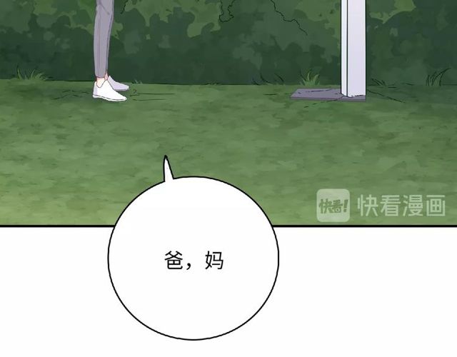 《城市王子与土着少女》第81话 童年的回忆 第14页