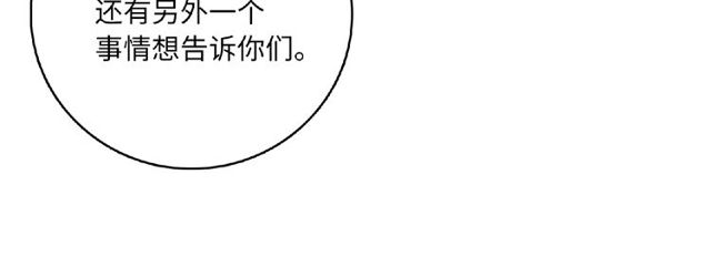 《城市王子与土着少女》第81话 童年的回忆 第17页