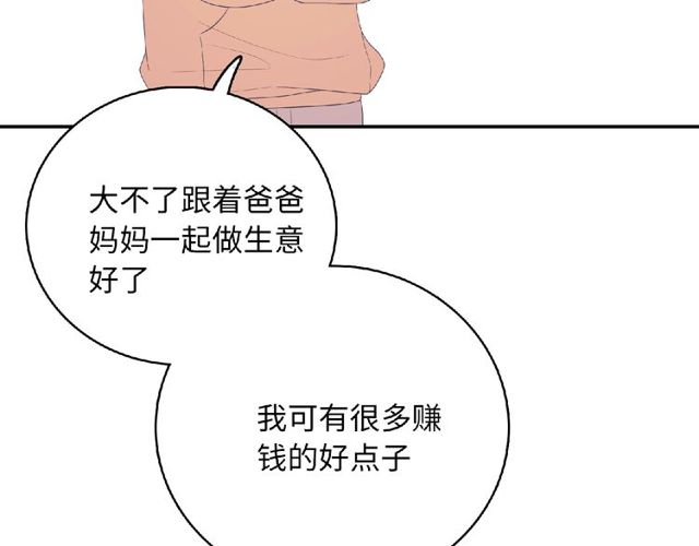 《城市王子与土着少女》第81话 童年的回忆 第41页