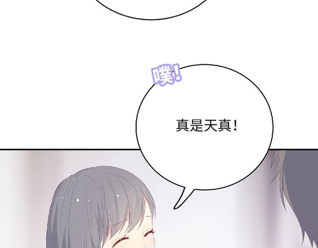 《城市王子与土着少女》第81话 童年的回忆 第42页