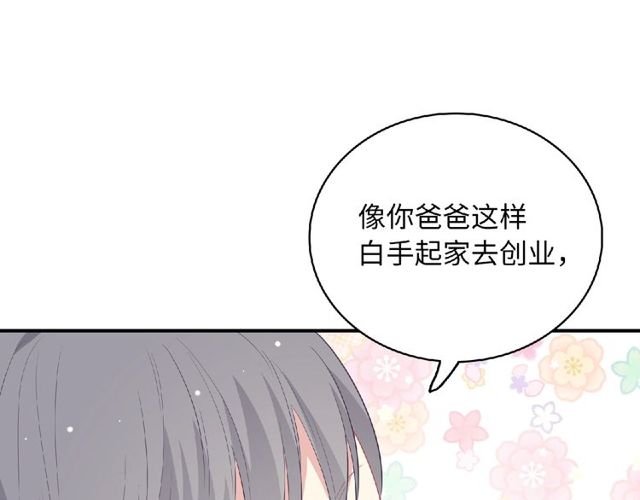 《城市王子与土着少女》第81话 童年的回忆 第45页