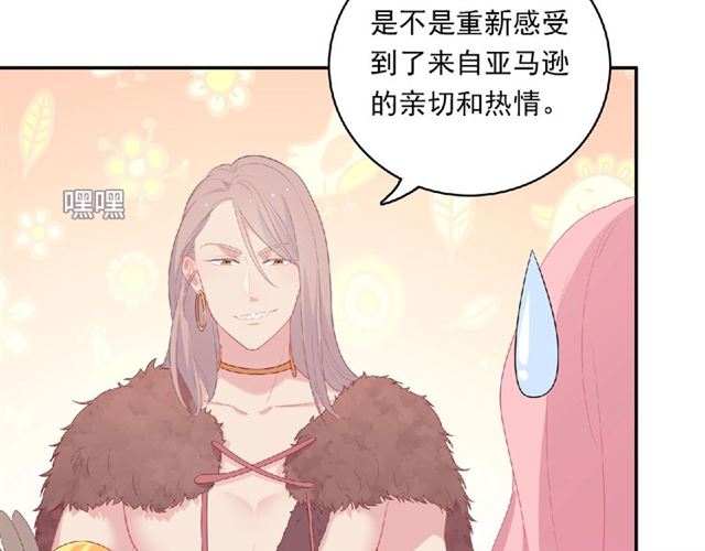 《城市王子与土着少女》第80话 要开直播了？ 第10页