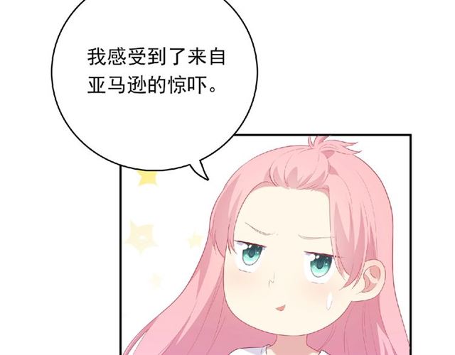 《城市王子与土着少女》第80话 要开直播了？ 第12页