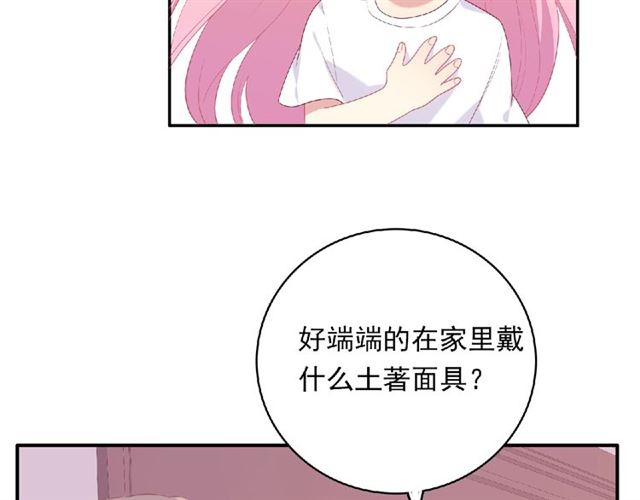 《城市王子与土着少女》第80话 要开直播了？ 第13页